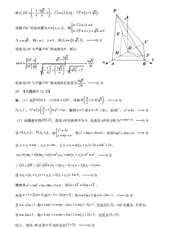 2023陕西师范大学附中高三期初检测理科数学试题含答案