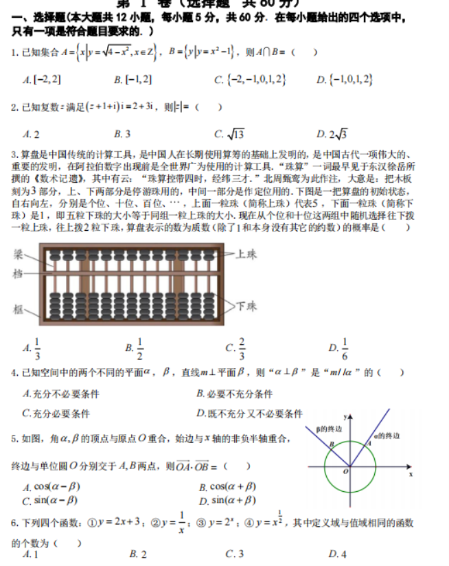 2023陕西师范大学附中高三期初检测文科数学试题含答案