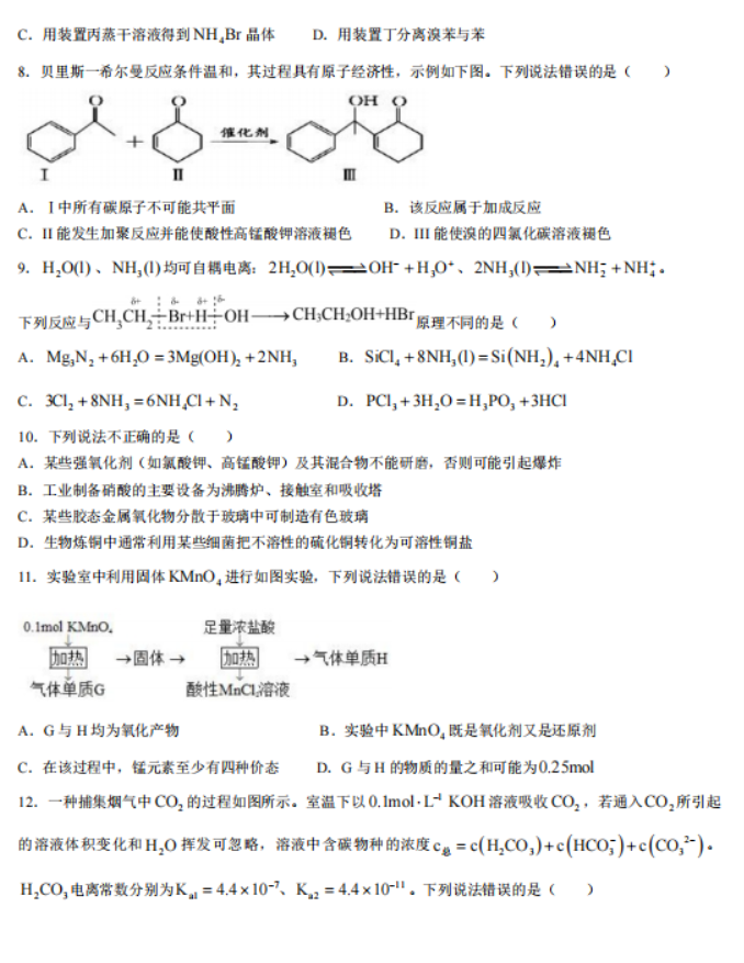 2023陕西师范大学附中高三期初检测化学试题含答案