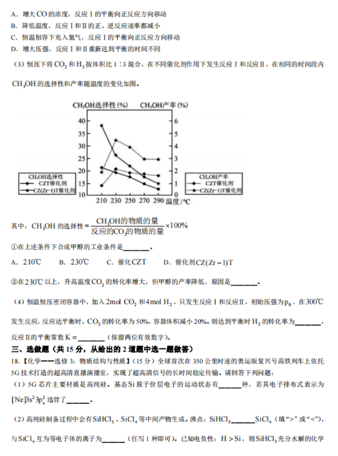 2023陕西师范大学附中高三期初检测化学试题含答案