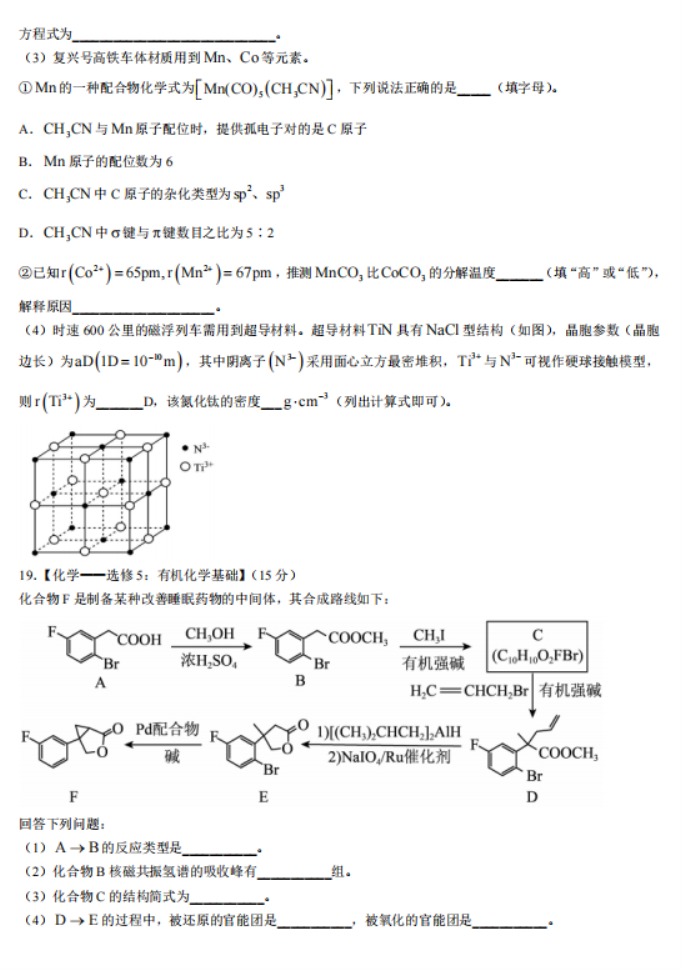 2023陕西师范大学附中高三期初检测化学试题含答案