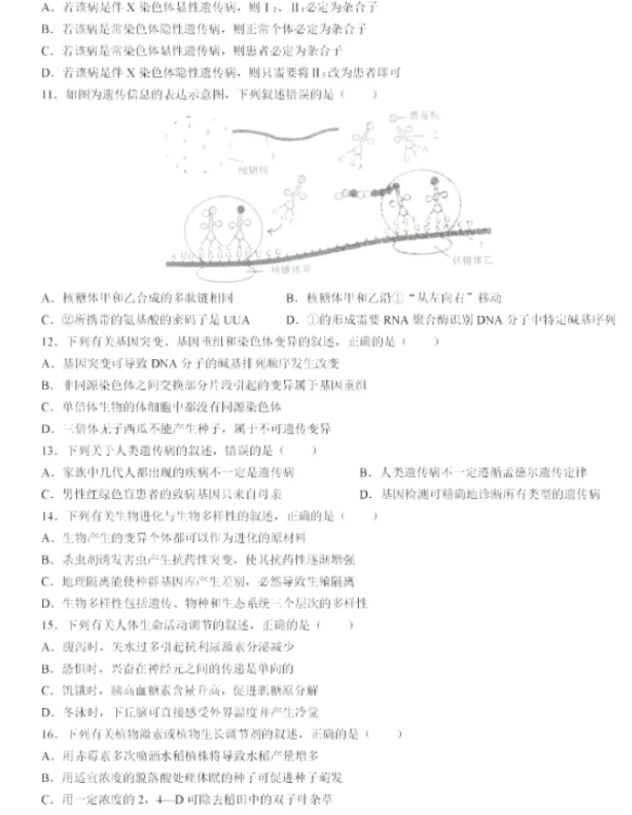 2023陕西省渭南市高三教学质量检测生物试题及答案