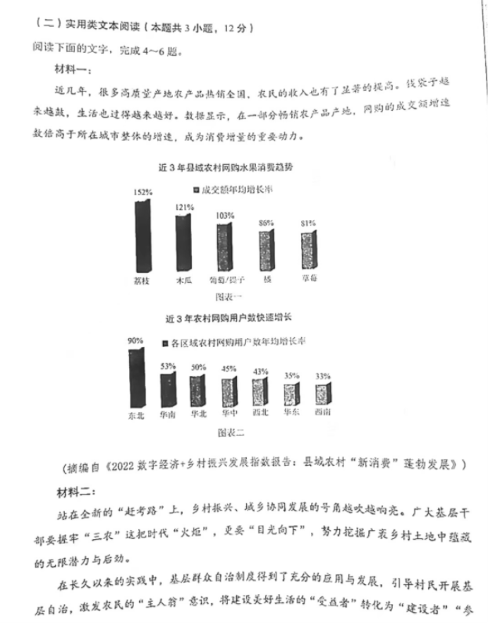 2023陕西省渭南市高三教学质量检测语文试题及答案