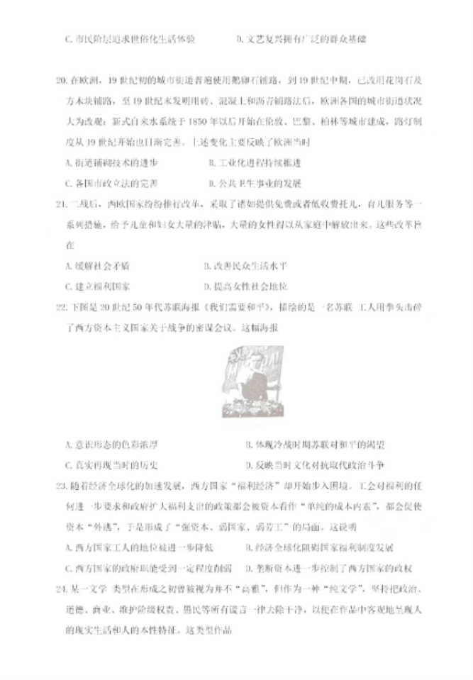 2023陕西省渭南市高三教学质量检测历史试题及答案