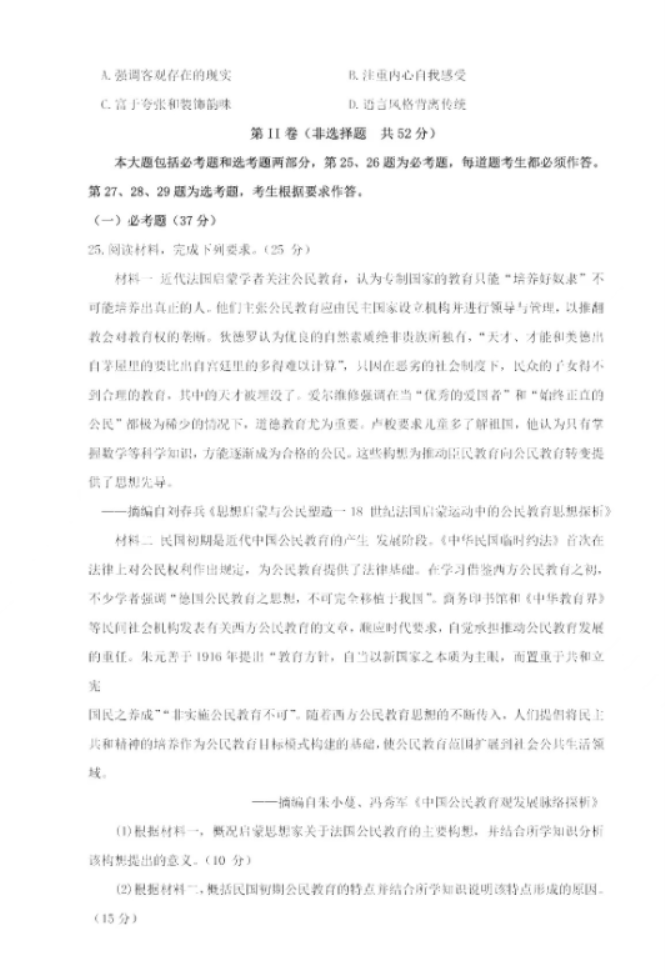 2023陕西省渭南市高三教学质量检测历史试题及答案