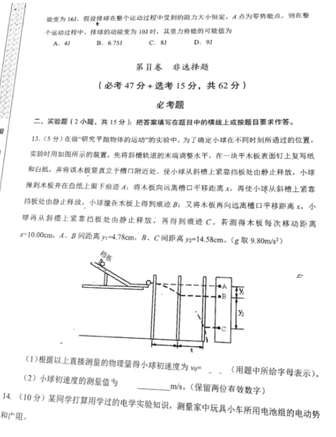 2023陕西省渭南市高三教学质量检测物理试题及答案