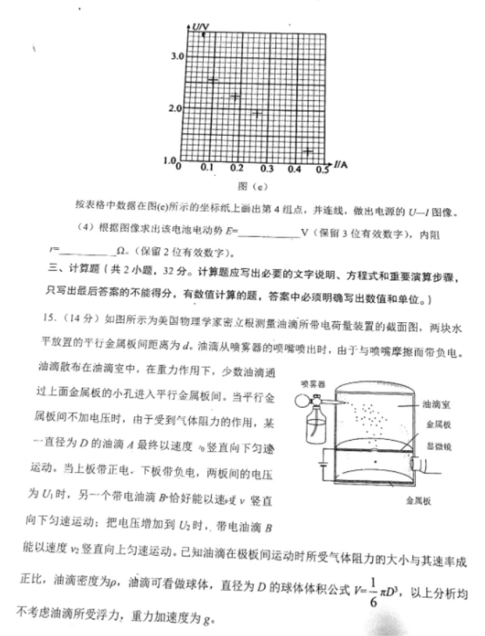 2023陕西省渭南市高三教学质量检测物理试题及答案