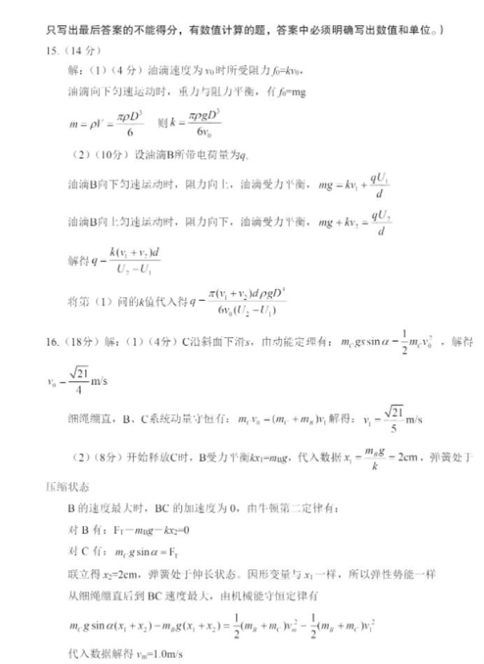 2023陕西省渭南市高三教学质量检测物理试题及答案