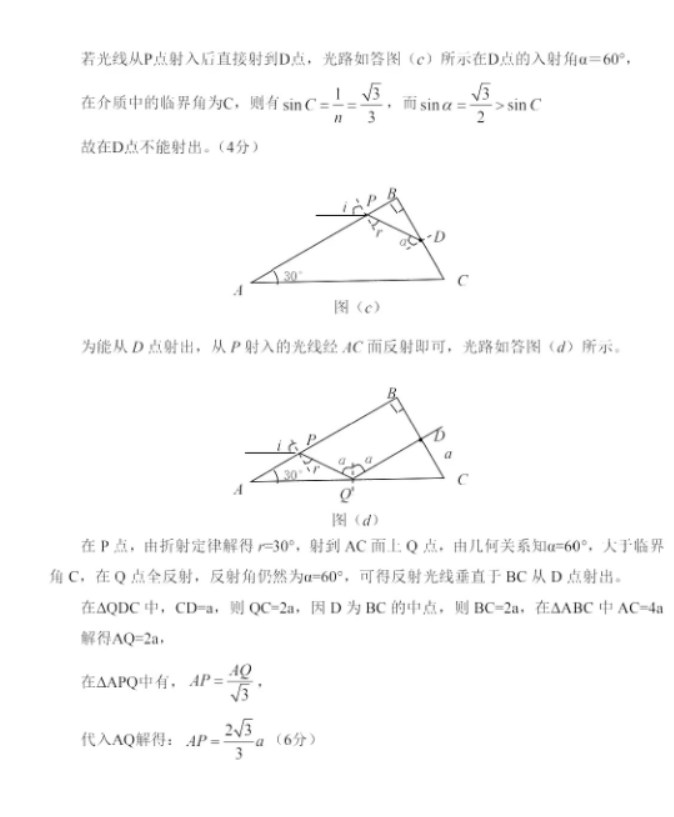 2023陕西省渭南市高三教学质量检测物理试题及答案