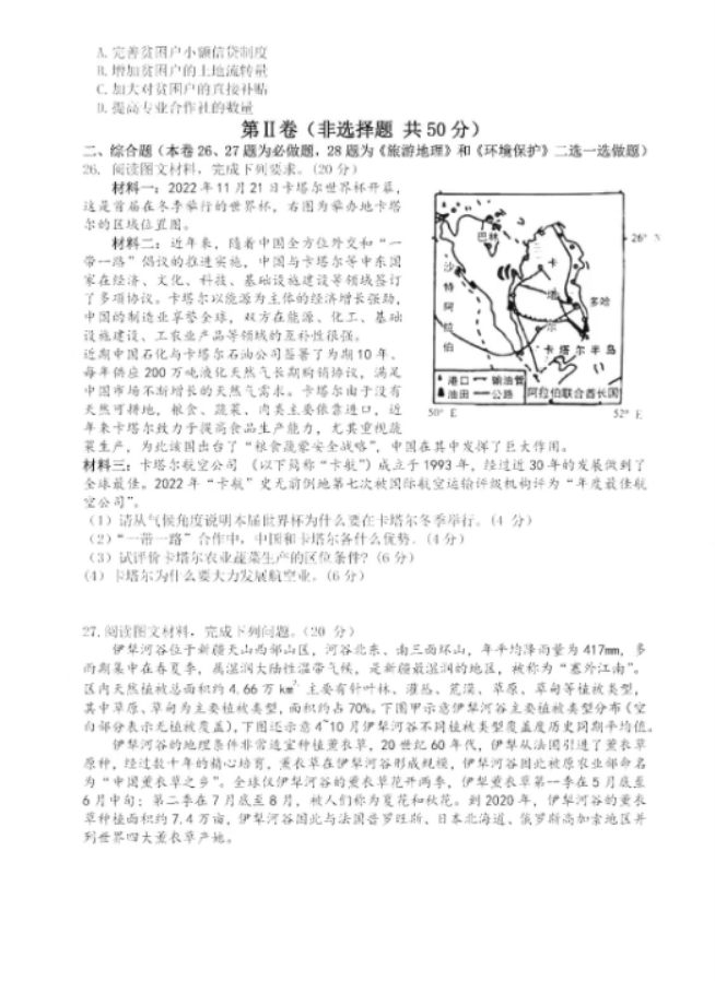 2023陕西省渭南市高三教学质量检测地理试题及答案