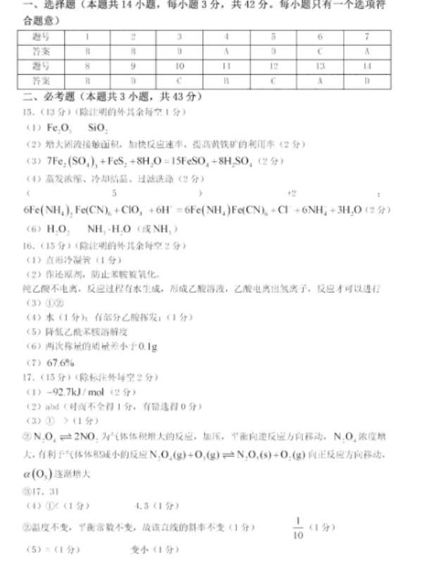 2023陕西省渭南市高三教学质量检测化学试题及答案