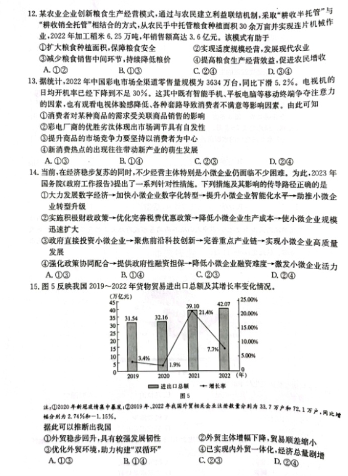 广西桂林市、北海市2023届高三5月联合模拟文综试题