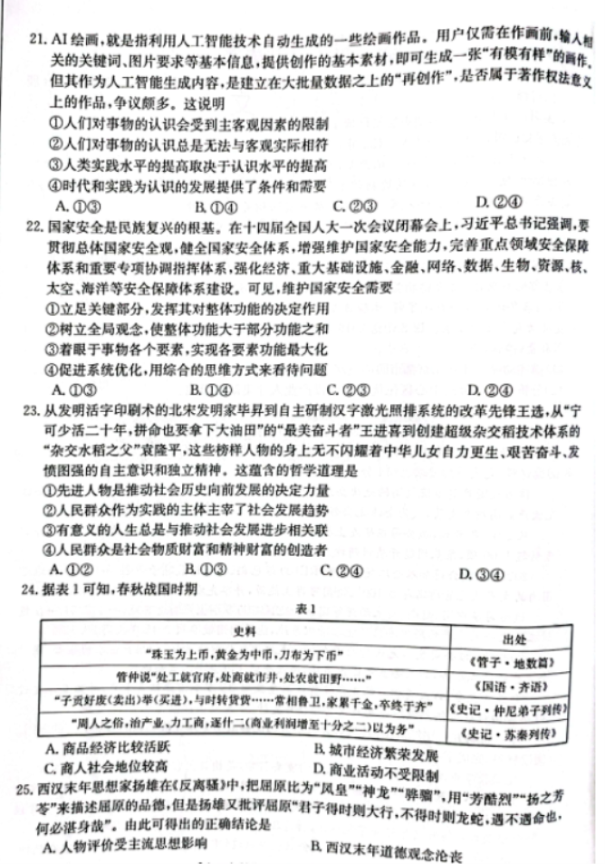 广西桂林市、北海市2023届高三5月联合模拟文综试题