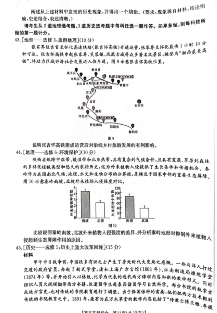 广西桂林市、北海市2023届高三5月联合模拟文综试题