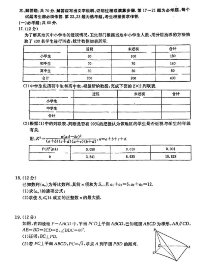 广西桂林市、北海市2023届高三5月联合模拟文科数学试题含答案