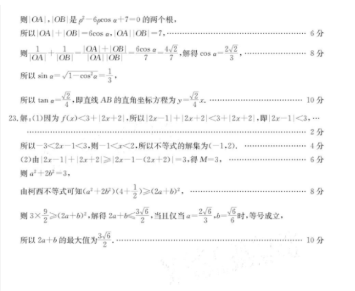 广西桂林市、北海市2023届高三5月联合模拟文科数学试题含答案