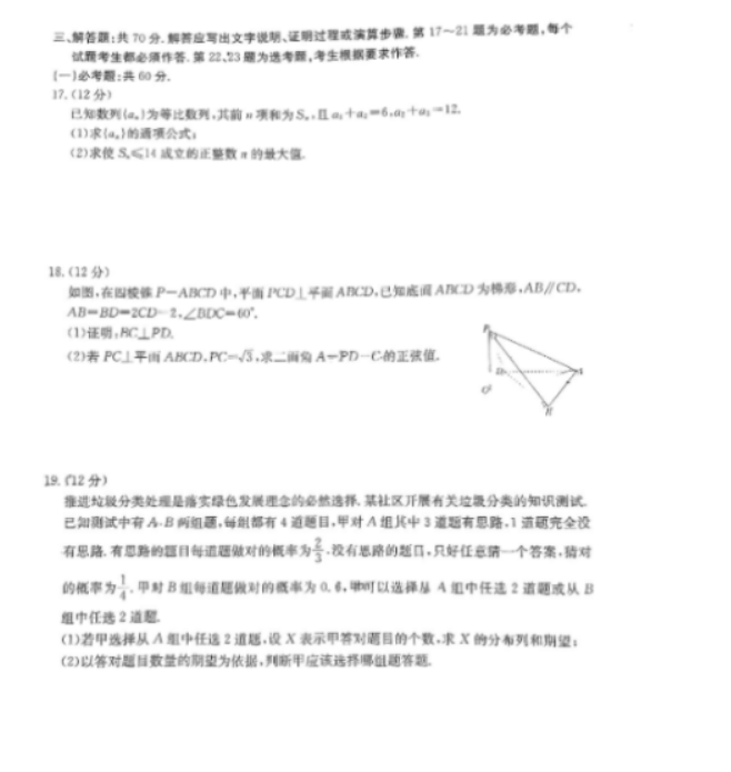 广西桂林市、北海市2023届高三5月联合模拟理科数学试题含答案