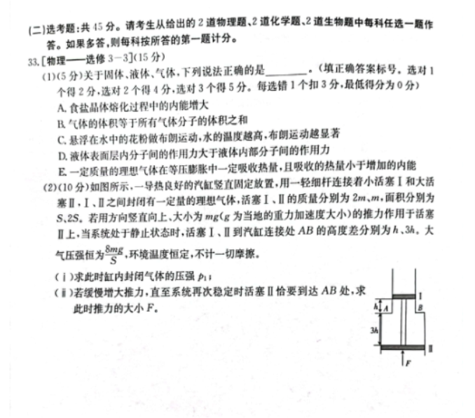 广西桂林市、北海市2023届高三5月联合模拟理综试题含答案