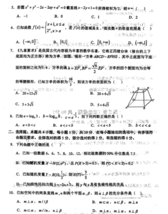 辽宁省沈阳市2023高三教学质量监测三（三模）数学试题及答案