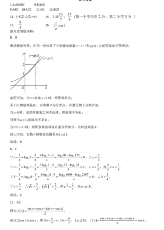 辽宁省沈阳市2023高三教学质量监测三（三模）数学试题及答案