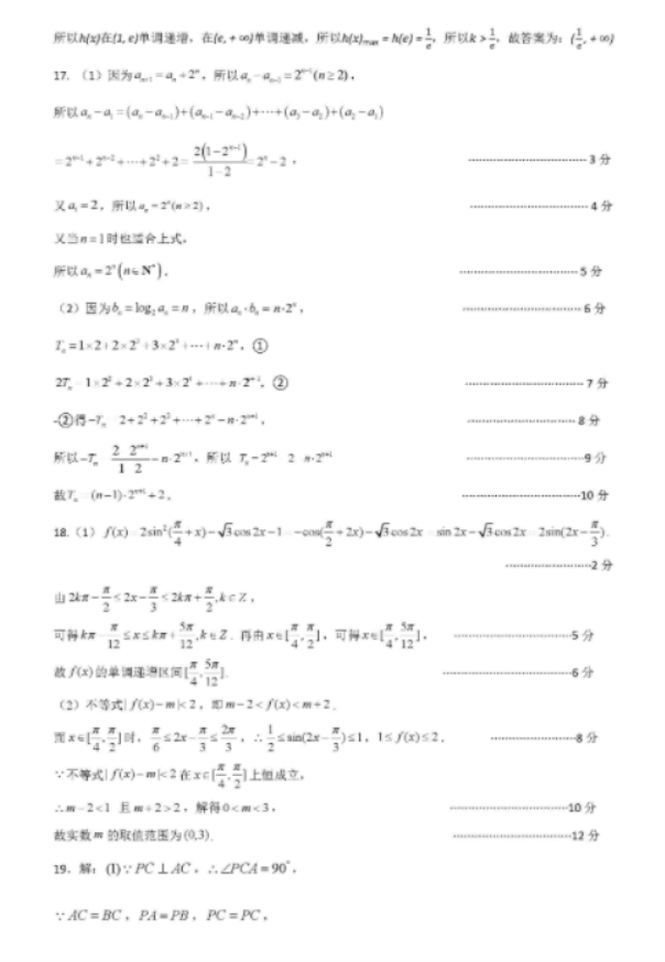 辽宁省沈阳市2023高三教学质量监测三（三模）数学试题及答案