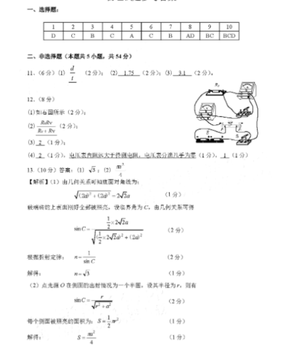 辽宁省沈阳市2023高三教学质量监测三（三模）物理试题及答案