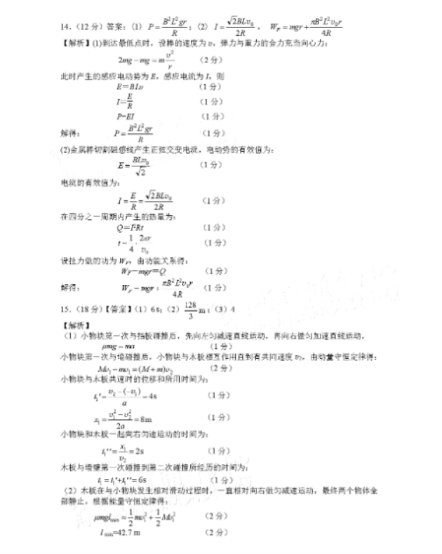 辽宁省沈阳市2023高三教学质量监测三（三模）物理试题及答案