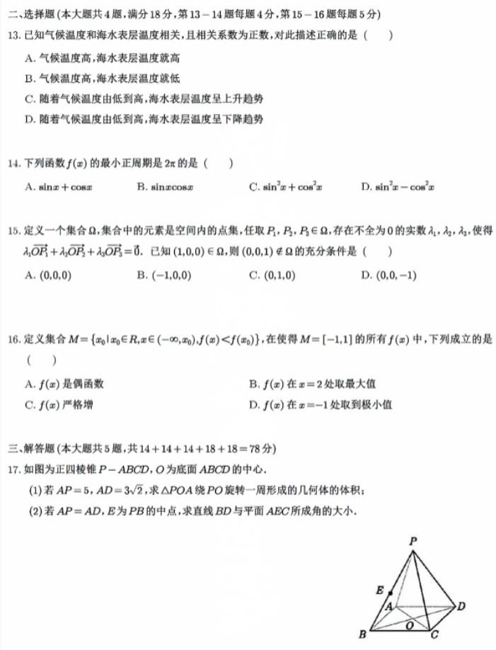 2024上海高考数学试题（网传版）