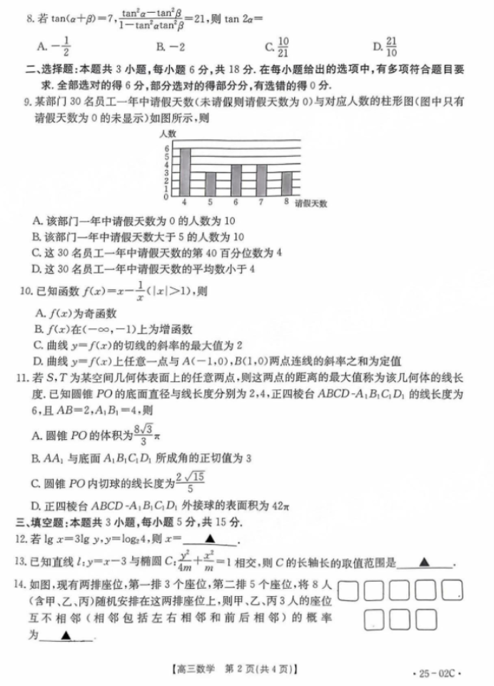 2025届广东金太阳（25-02C）8月大联考数学试题及答案