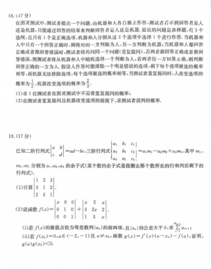 2025届广东金太阳（25-02C）8月大联考数学试题及答案