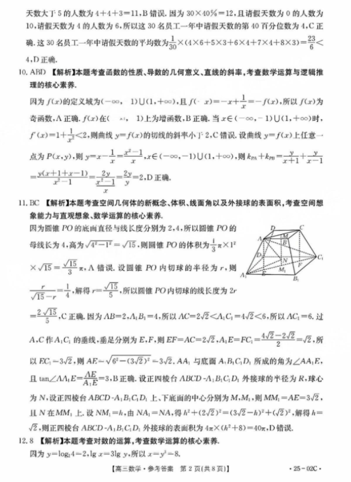 2025届广东金太阳（25-02C）8月大联考数学试题及答案