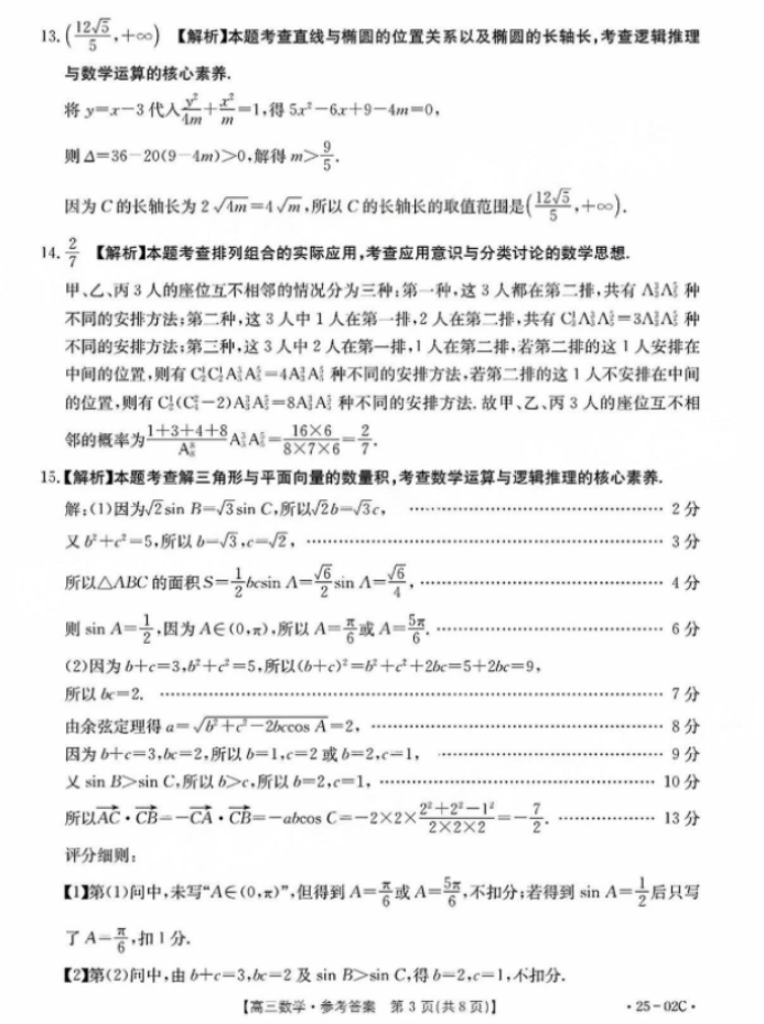 2025届广东金太阳（25-02C）8月大联考数学试题及答案