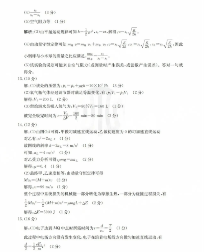 2025届广东金太阳（25-02C）8月大联考物理试题及答案