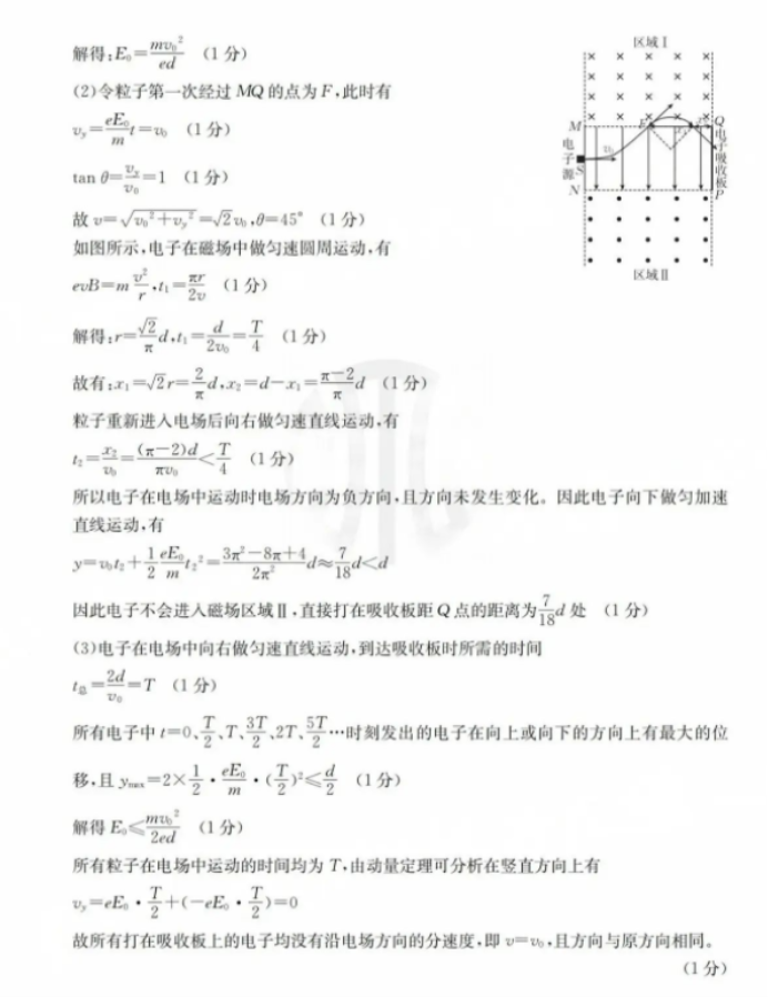 2025届广东金太阳（25-02C）8月大联考物理试题及答案