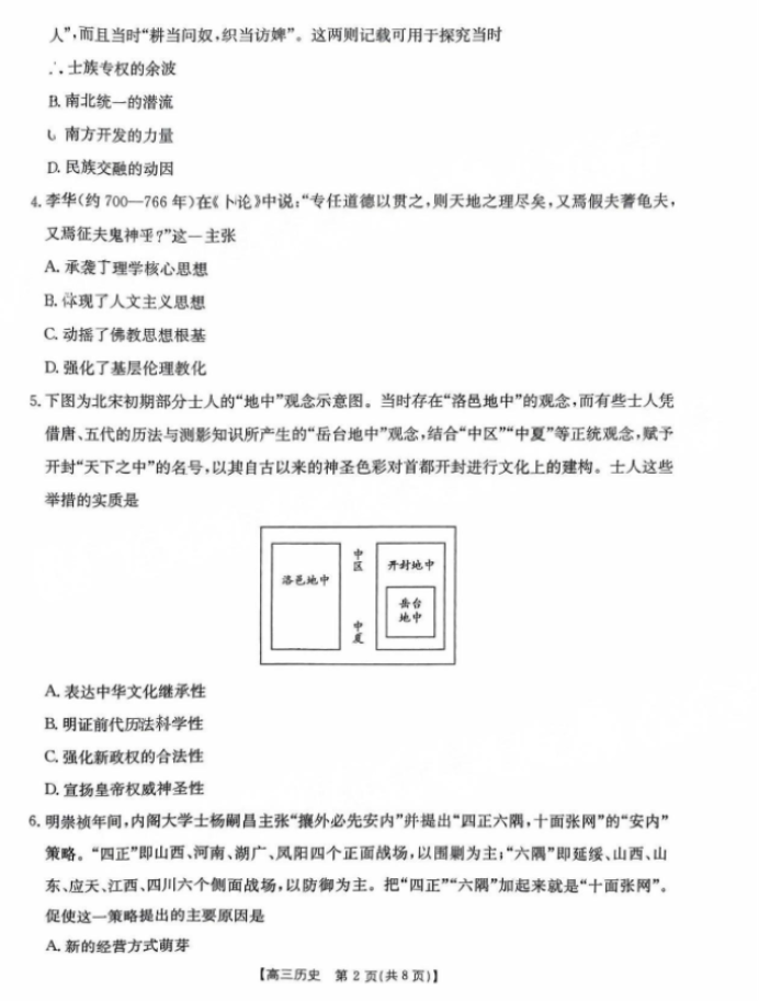 2025届广东金太阳（25-02C）8月大联考历史试题及答案