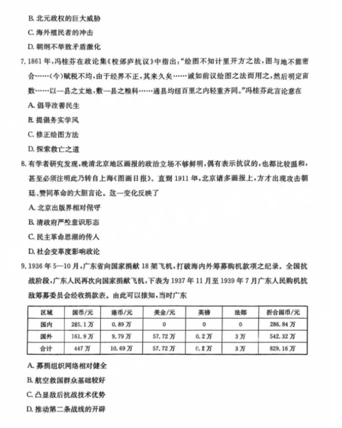 2025届广东金太阳（25-02C）8月大联考历史试题及答案