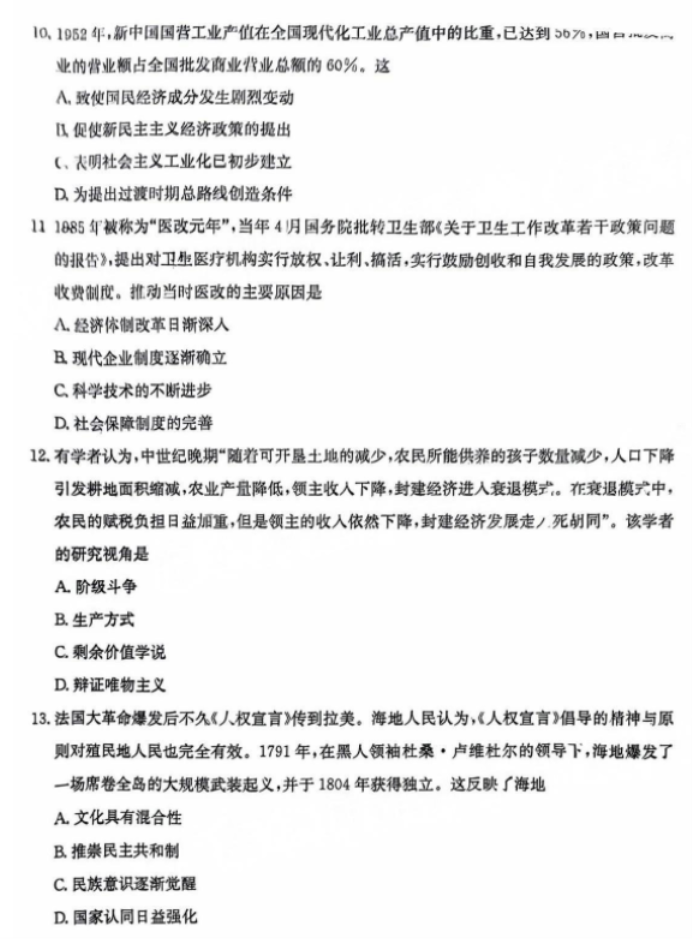 2025届广东金太阳（25-02C）8月大联考历史试题及答案