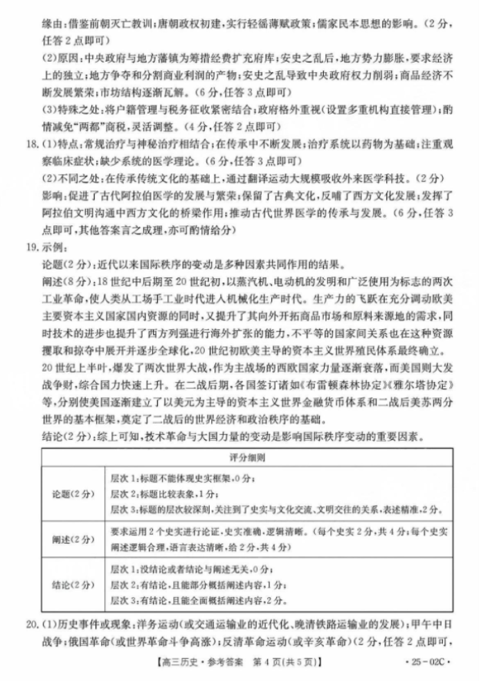 2025届广东金太阳（25-02C）8月大联考历史试题及答案