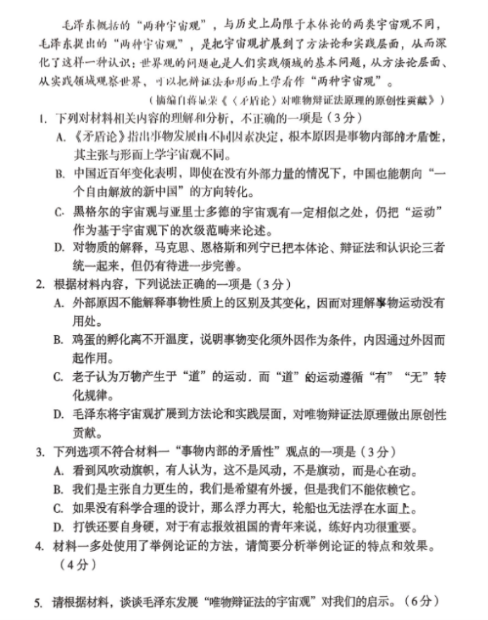 安徽A10联盟2025届高三8月开学摸底考语文试题及答案