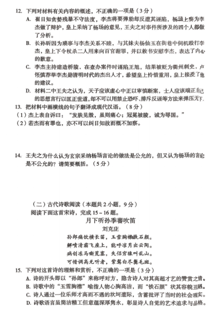 安徽A10联盟2025届高三8月开学摸底考语文试题及答案