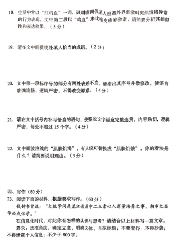 安徽A10联盟2025届高三8月开学摸底考语文试题及答案