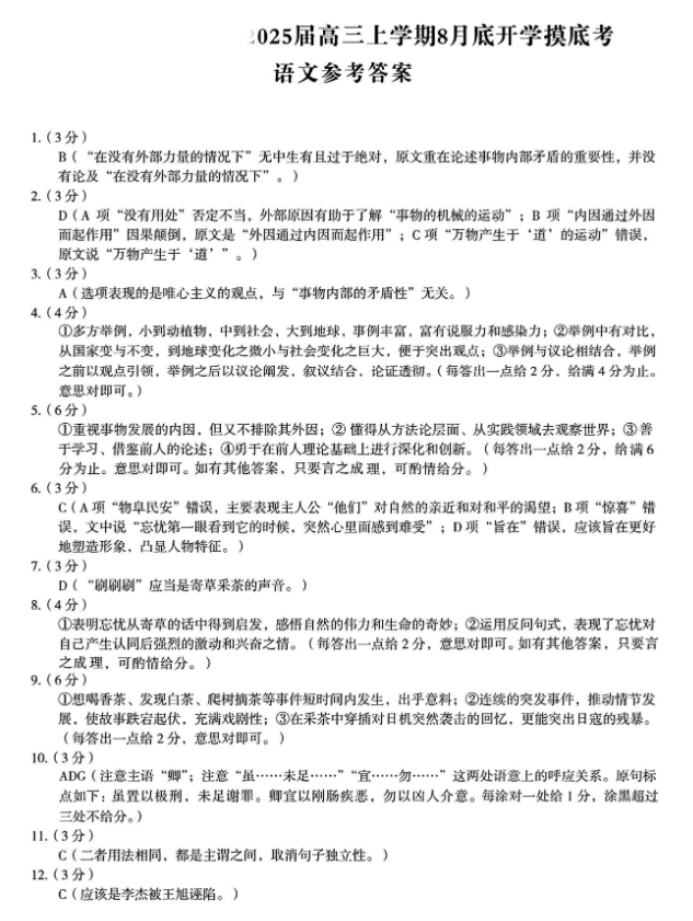 安徽A10联盟2025届高三8月开学摸底考语文试题及答案