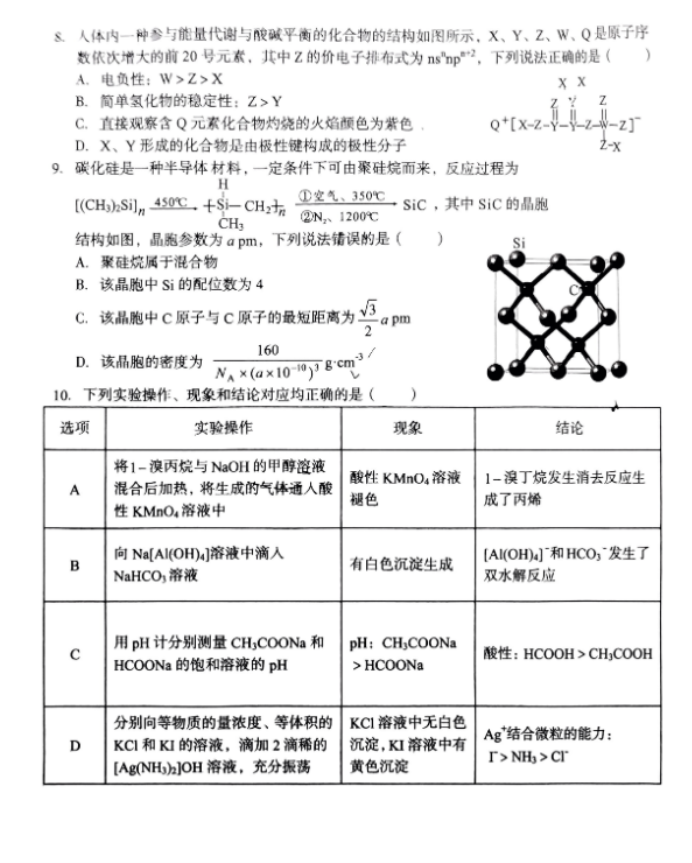 安徽A10联盟2025届高三8月开学摸底考化学试题及答案