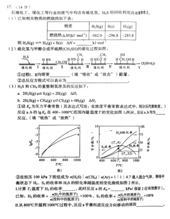 安徽A10联盟2025届高三8月开学摸底考化学试题及答案