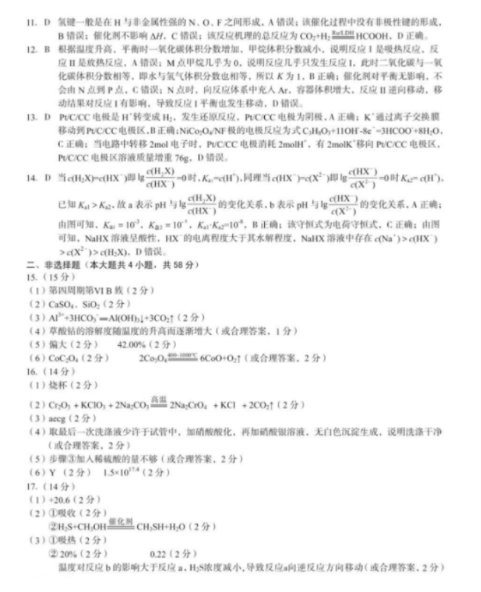 安徽A10联盟2025届高三8月开学摸底考化学试题及答案