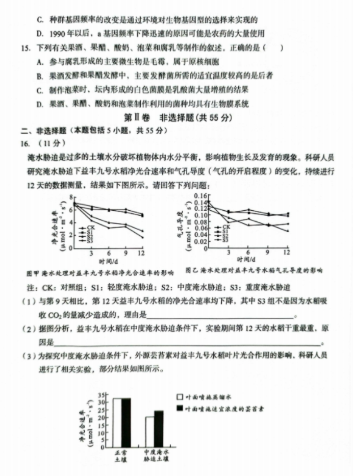 安徽A10联盟2025届高三8月开学摸底考生物试题及答案