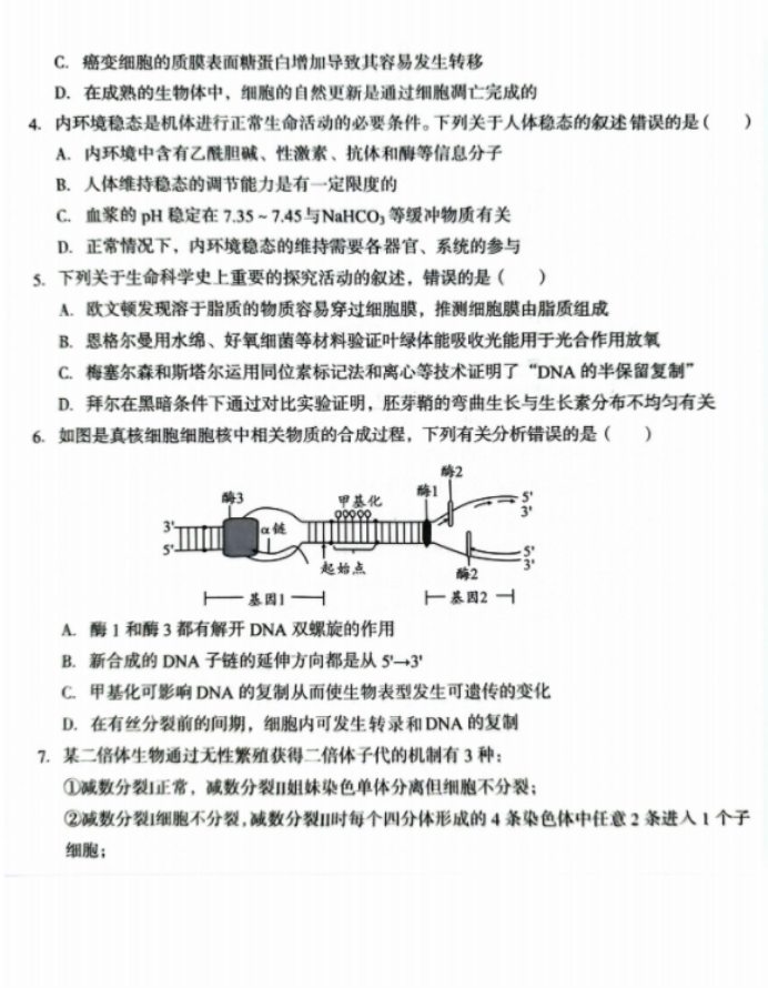 安徽A10联盟2025届高三8月开学摸底考生物试题及答案