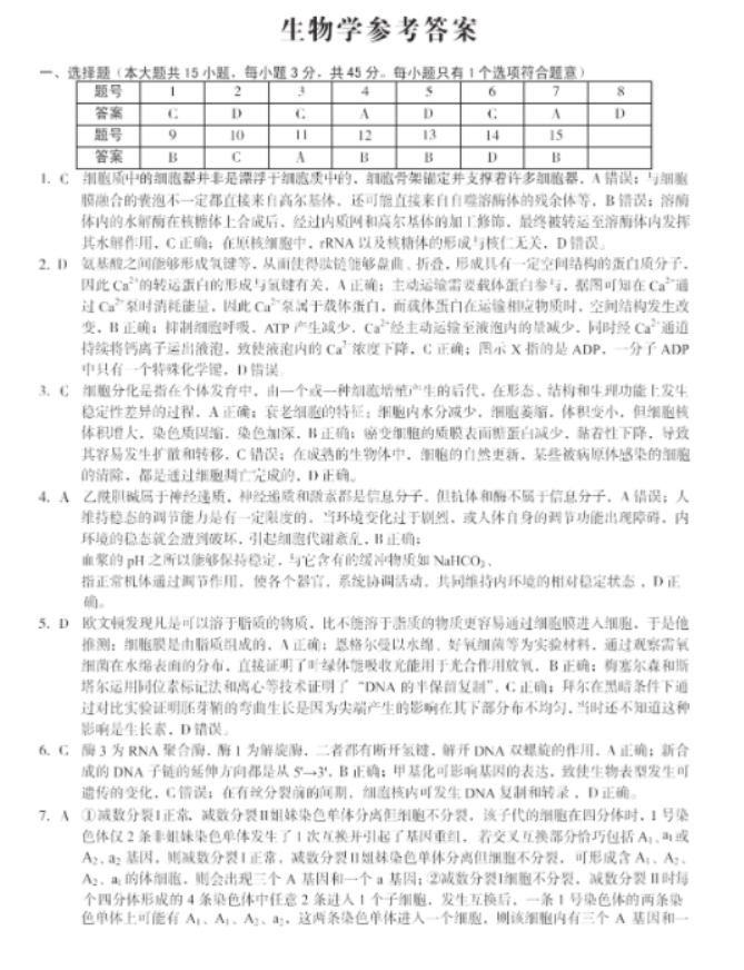 安徽A10联盟2025届高三8月开学摸底考生物试题及答案