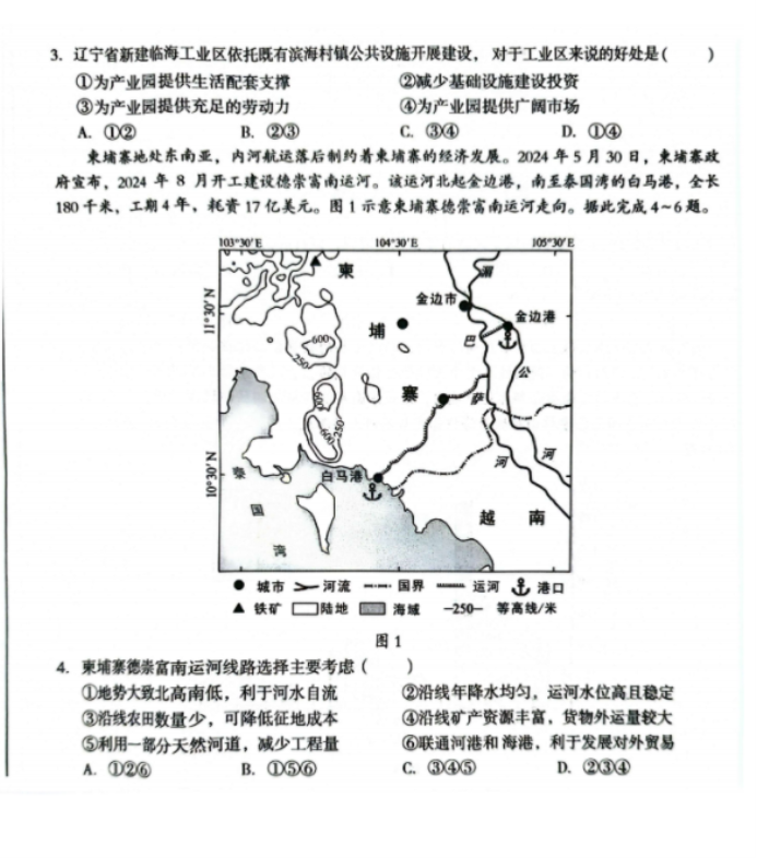 安徽A10联盟2025届高三8月开学摸底考地理试题及答案