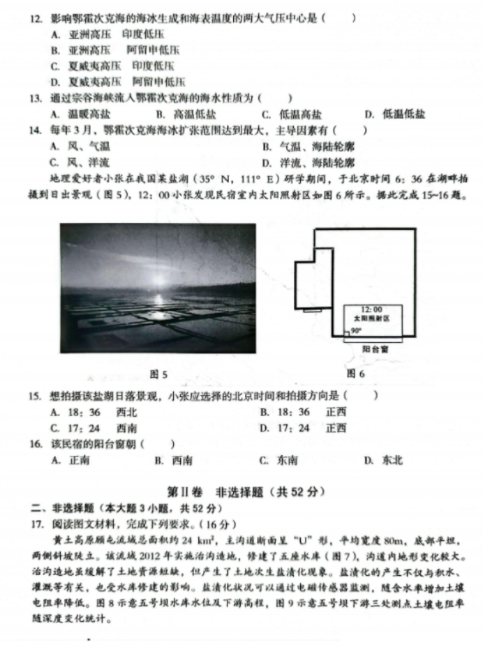 安徽A10联盟2025届高三8月开学摸底考地理试题及答案